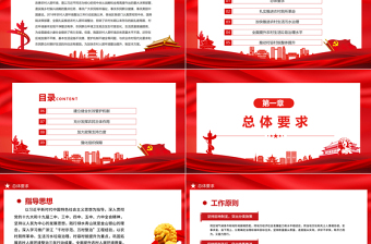 农村人居环境整治提升五年行动方案（2021－2025年）PPT精美简约乡村振兴战略建设美丽中国党课PPT