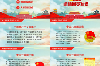 青春献祖国永远跟党走PPT简约党政风共青团入团宣誓仪式入团誓词团课课件