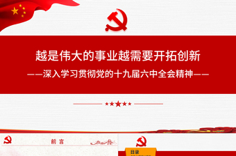 抗疫精神系列党课ppt模板