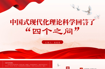 学习四史 党课ppt