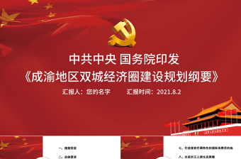 粤港澳大湾区发展规划纲要PPT