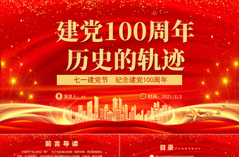 纪念建党99周年ppt