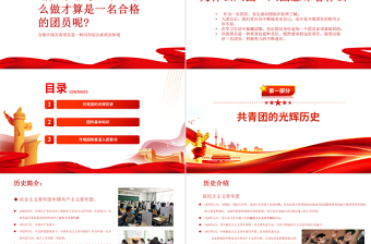 第一堂团课PPT党政风精美2022年团员党员主题团日活动专题党课PPT模板