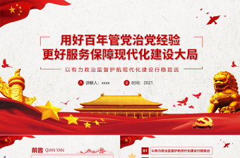 党课领导与服务ppt