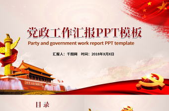农村基层党组织建设党课ppt