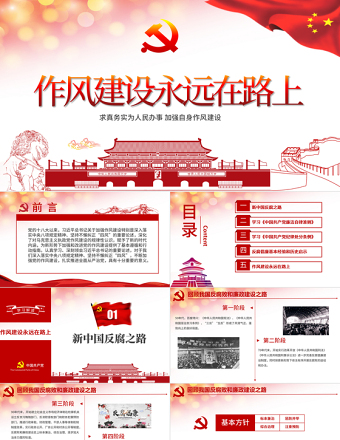 作风建设永远在路上党员干部培训PPT模板