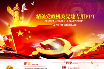 党政机关公文ppt