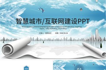 智慧城市政府汇报ppt