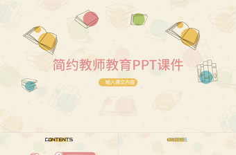 党员教师教学微党课ppt