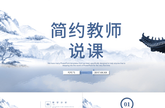 初中少先队说课ppt