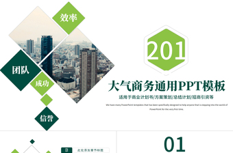 商业计划20页党课PPT