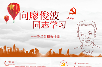 10分钟微党课讲稿带ppt