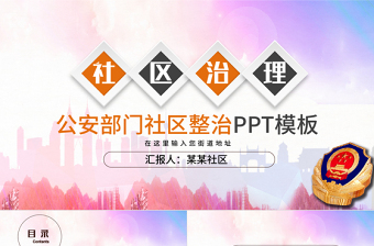 基层社区针对性的党课ppt