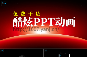 党课开场动画ppt素材
