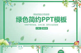 从严治党工作汇报PPT