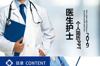 护士个人简历PPT