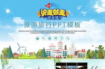 井冈山旅游ppt