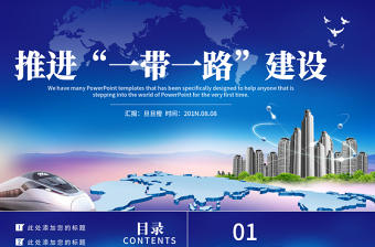 蓝色精美一带一路丝绸之路共建繁荣动态PPT模板