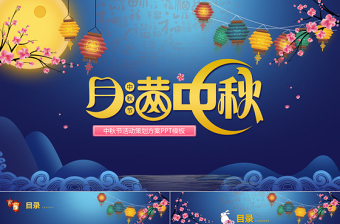迎双节国庆节中秋节活动ppt