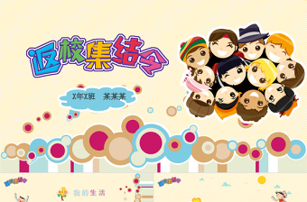 环保卡通ppt