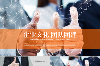 团队精神演讲稿范文ppt