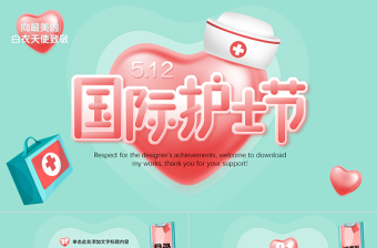 护士护理ppt
