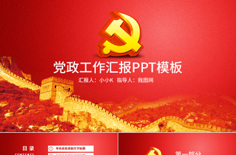 农村党总支部最新党课教案ppt