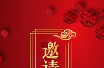 银行邀请函党课PPT
