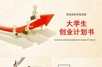 大学生创业ppt
