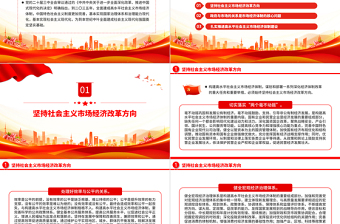优质党政风着力建成高水平社会主义市场经济体制PPT下载