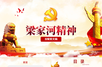 上党课心得体会ppt