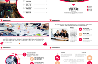 精美商务公司企业简介产品推广PPT模板