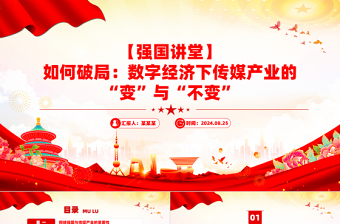 师德师风道德讲堂ppt