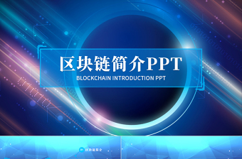 浦发银行党课PPT