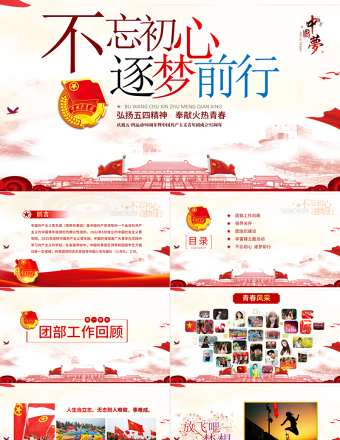 团委共青团志愿者青春正能量照片展示ppt