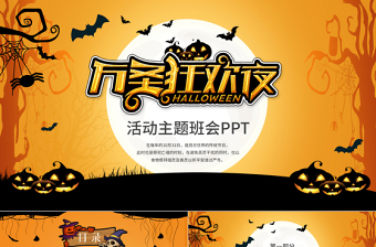 建党节主题班会ppt
