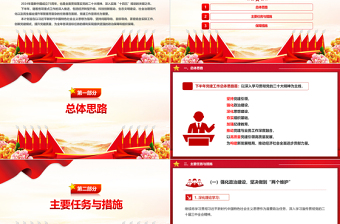 2024年下半年党建计划PPT党政风党课PPT