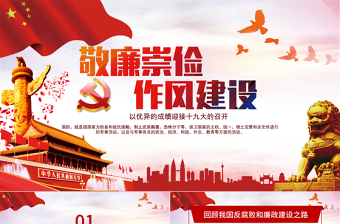 从严治党反腐倡廉ppt教程