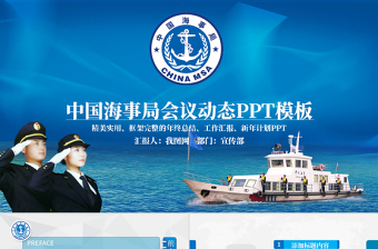 2025海事局讲党课题目大全集ppt