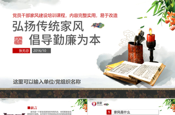 党员家风家训ppt讲稿