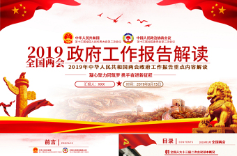 ppt山西政府工作报告