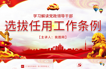 党课领导讲话稿ppt