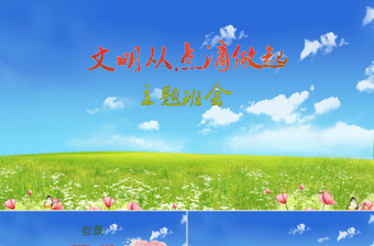 少先队文明行为活动课ppt