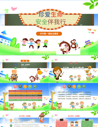 开学第一课安全教育质感卡通优质新学期新目标开学班会PPT模板