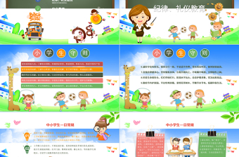开学第一课安全教育质感卡通优质新学期新目标开学班会PPT模板