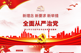 践行新思想拥抱新时代ppt