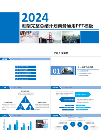 2024框架完整商务年终工作总结工作汇报工作报告新年计划pp
