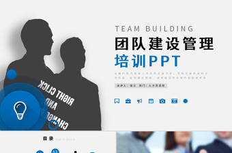 施工团队党课PPT