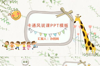 小学语文信息化教学ppt