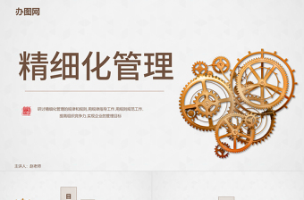 工匠精神与精细化管理ppt